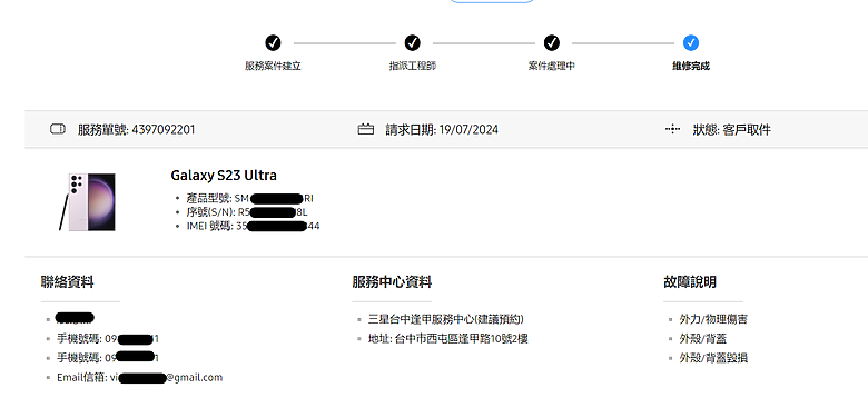 三星S23U 斷訊維修 完整版_7/19~10/26(四進四出)