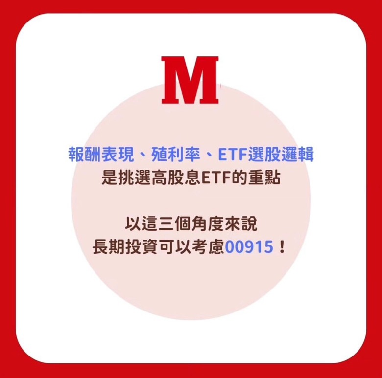 高股息ETF新手篩選三步驟
