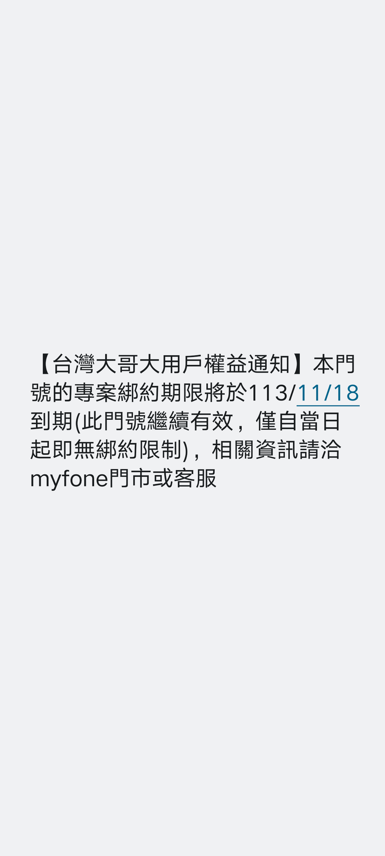 請問原台灣之星的用戶，有無app無法登入問題