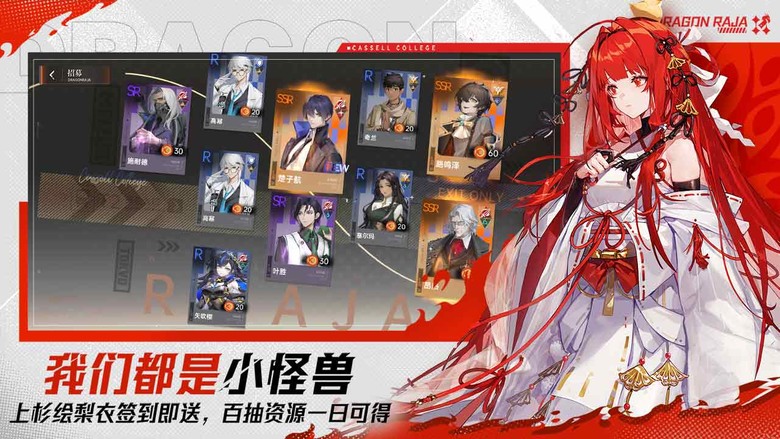 《龍族:卡塞爾之門》 9月12日 正式上線 龍族IP正版授權 策略卡牌 RPG 重返龍族史詩 首周狂攬400抽資源 | 血統召喚 黃金瞳現 重啟 追求完美結局 王牌組合 群龍盛宴