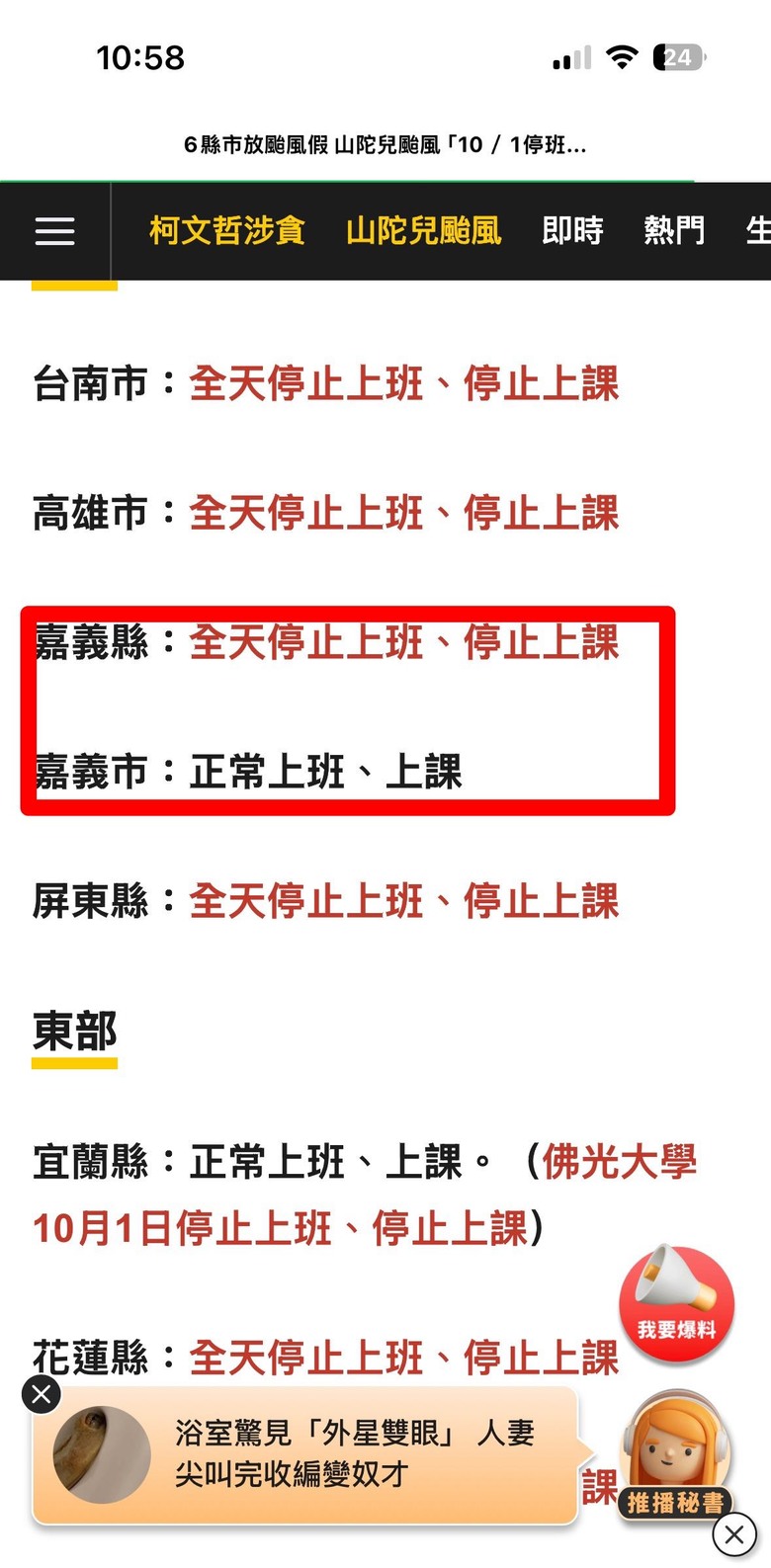 嘉義市獲上帝恩賜安頭屏障嗎?!