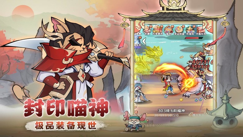 《探探貓大作戰》 9月16日 開啟測試 武俠題材 萌貓放置冒險遊戲 | 療癒系百變萌貓 輕鬆無盡探險 多元亂鬥 超多搭配 幻武養成 貓神對決 輕鬆點點點擊變強 成為最強探探貓