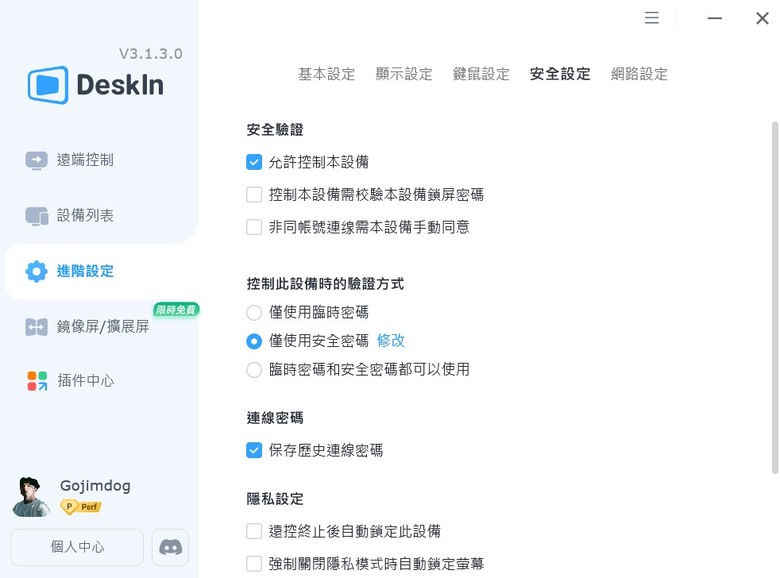 點我看大圖 市面上延遲最低!遠端連線軟體DESKIN體驗分享
