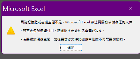 請問OFFICE開啟任一個檔案都出現以下顯示要如何處理?以及是什原因