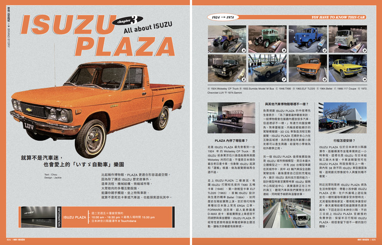 ISUZU「車主誌」意外的好看👍