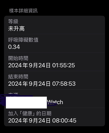 點我看大圖 睡眠呼吸中止症開通後分享.