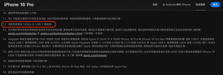 請問iPhone16 Pro Max 盒附充電線 傳輸速度？