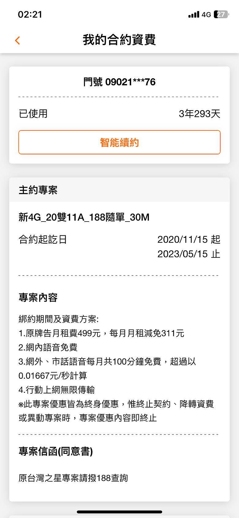 台哥大出手整頓了？