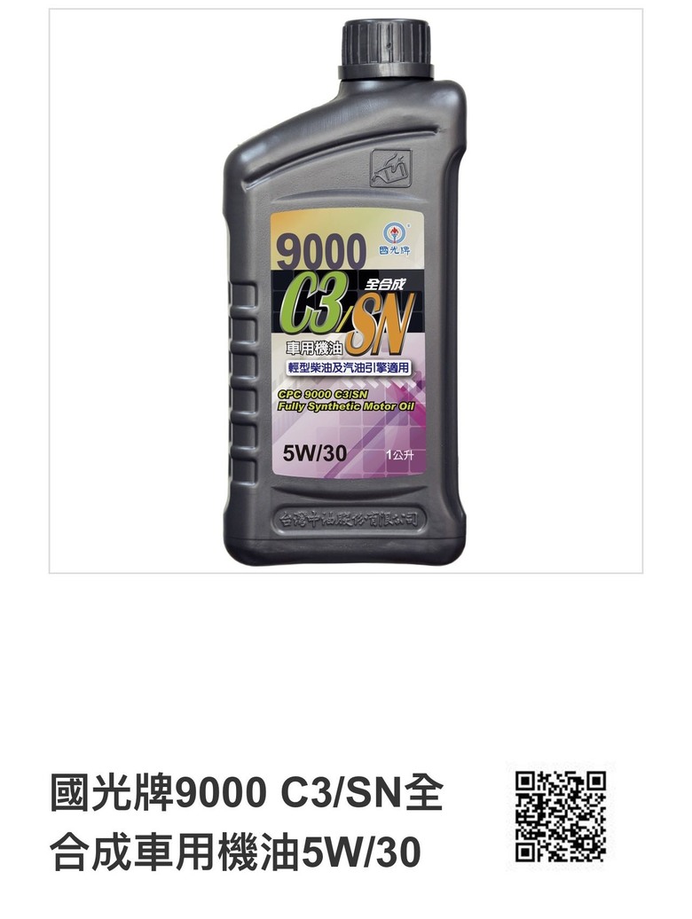 關於國光牌機油