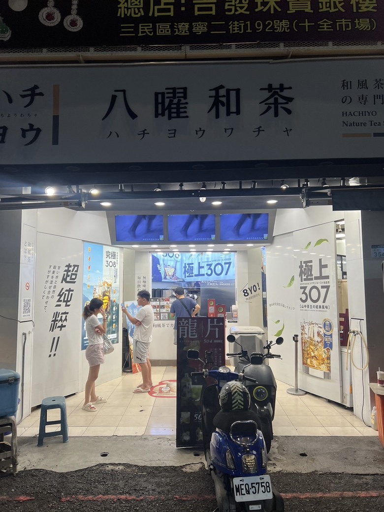 出國三天以上就會想念的手搖店