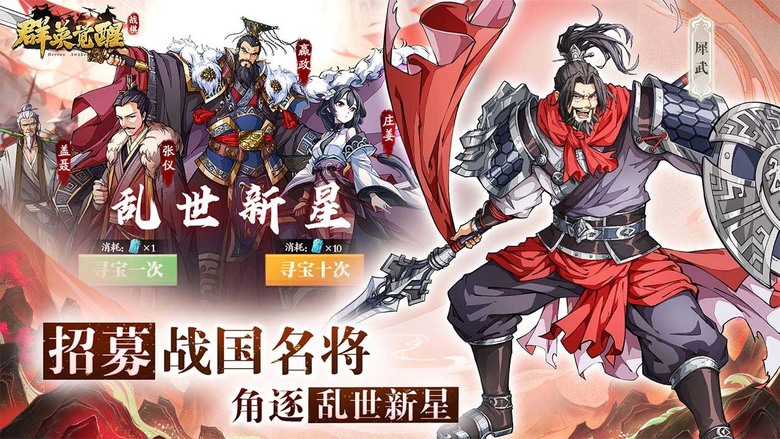 《群英覺醒》 9月19日 正式上線 3D 春秋戰國 SRPG 戰棋策略遊戲 | 開放世界 自由探索 招募戰國名將 山海異獸 英雄搭配 多重元素組合 疊加輸出爆炸 花樣挑戰玩法 新穎絕不重樣