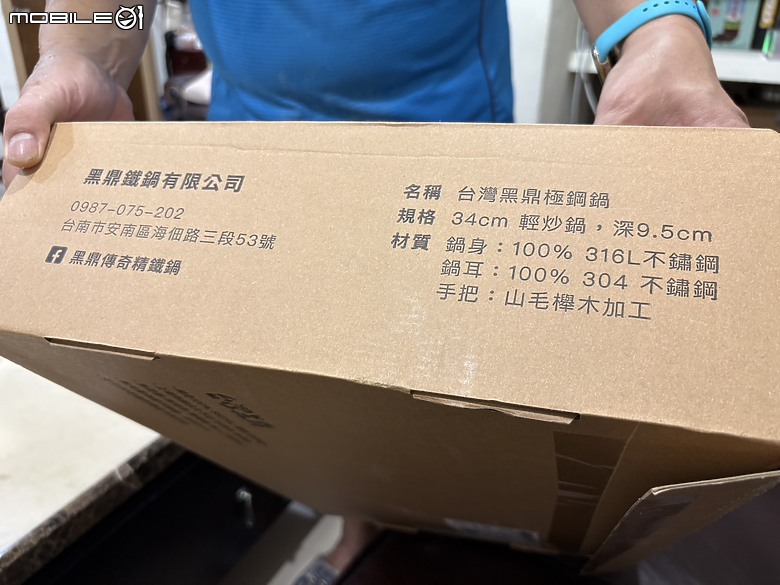 台灣黑鼎極鋼炒鍋開箱小記