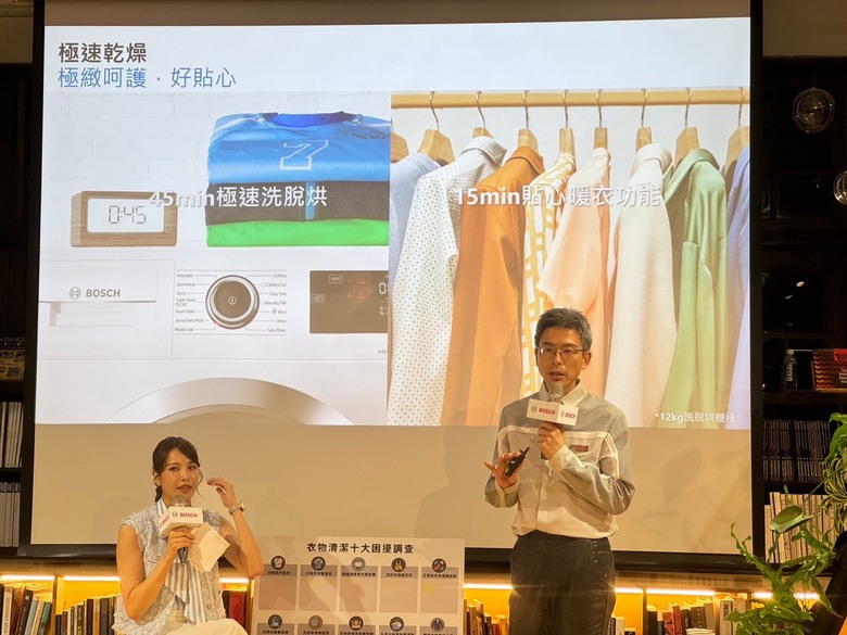 『2024 Bosch 體驗會心得』 三效極淨洗脫烘洗衣機 | 捷淨新品發表會