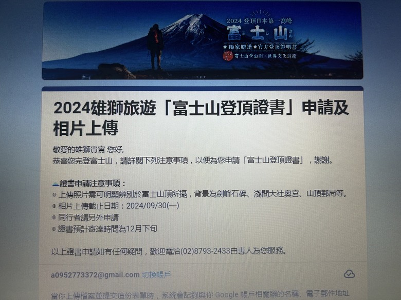 挑戰「珊珊」來遲的富士山登頂全紀錄( 下集 )