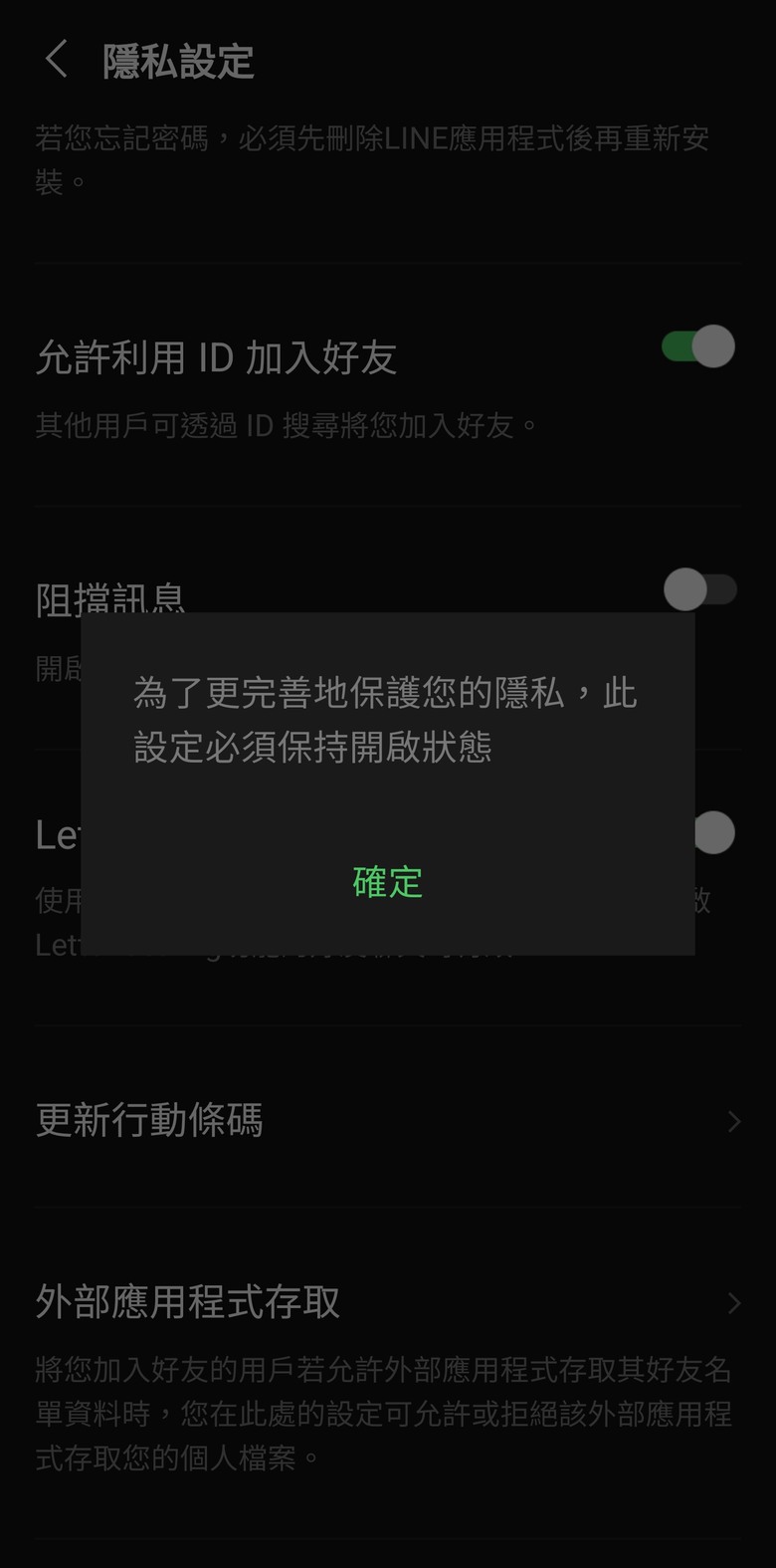 Letter sealing關不掉😡