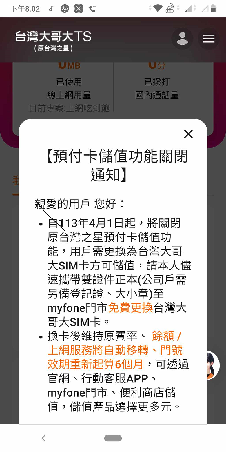 請問台星U15不是月租型的嗎?