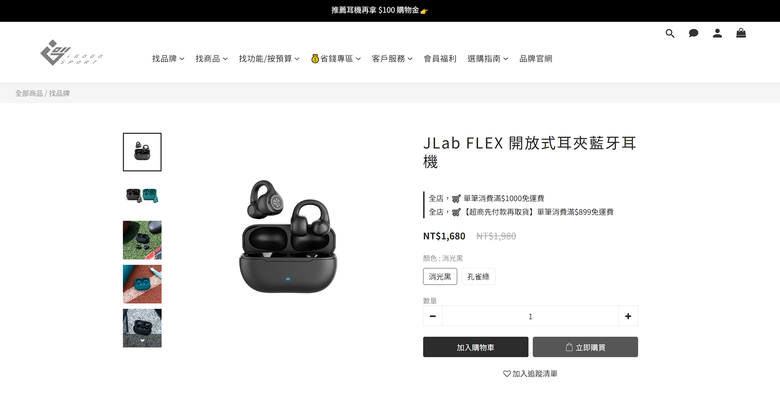 點我看大圖 開箱|JLab FLEX 開放式耳夾藍牙耳機 - 12mm 驅動單體,帶來前所未有的舒適聆聽革命!