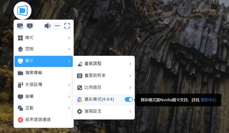 點我看大圖 市面上延遲最低!遠端連線軟體DESKIN體驗分享