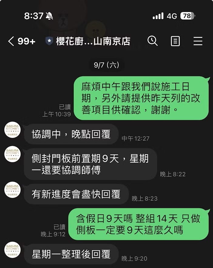 說好的完工日呢？ 櫻花整體廚房 中山南京店 一再延宕的工程（文長）