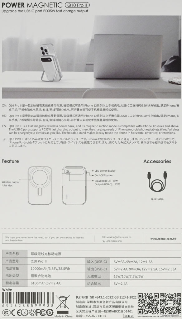 IDMIX Q10 Pro II磁吸無線充行動電源開箱