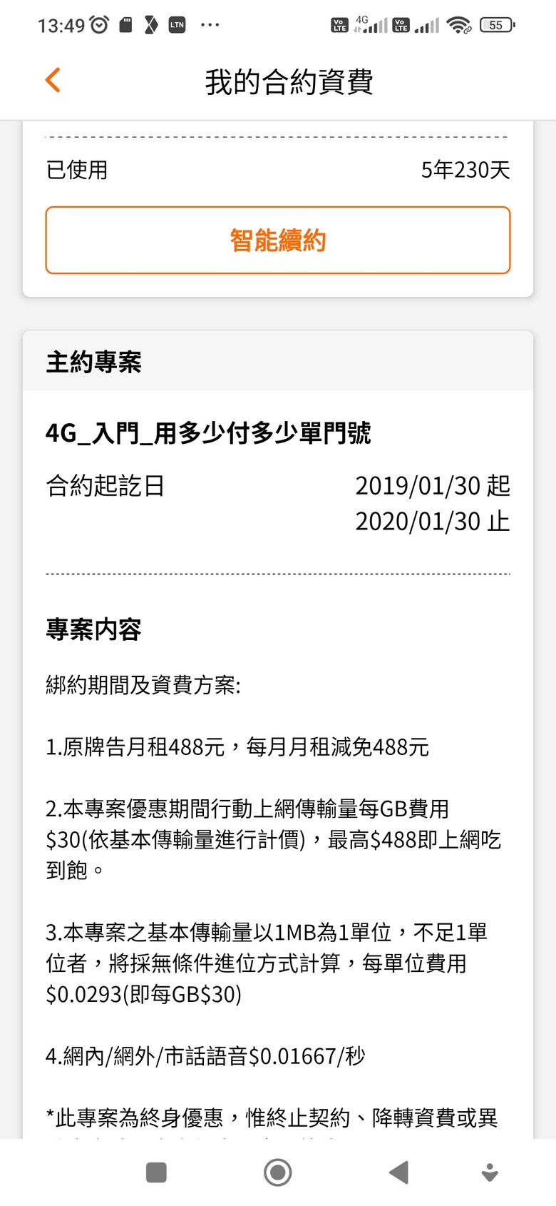 亞太33+台哥大0元(原台星0元 1分鐘1元)
