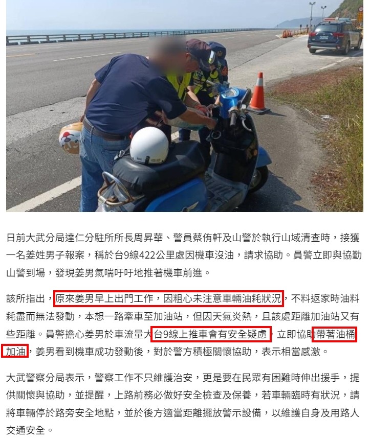 汽車機車沒油,能請警察幫忙加油嗎?