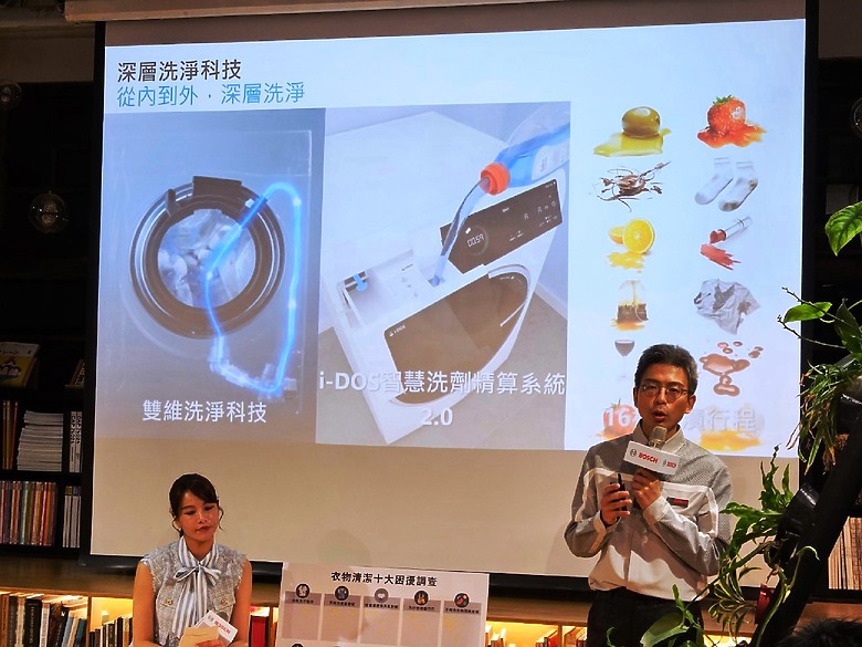 洗衣服囉~《 Bosch三效極淨洗脫烘洗衣機 體驗會 》心得分享