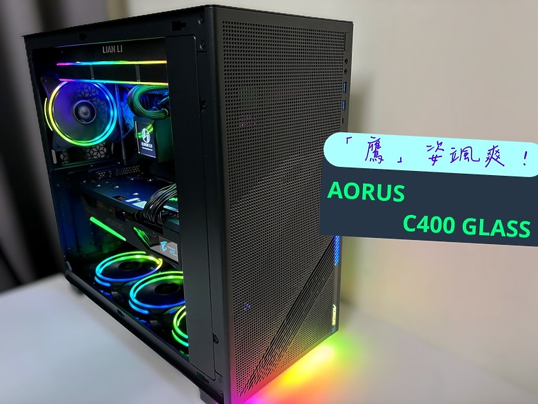 「鷹姿颯爽」飆酷登場！技嘉 AORUS C400 GLASS 機殼開箱