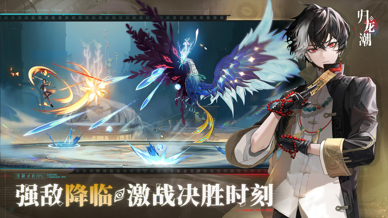 《歸龍潮》 9月13日 正式上線 檔案12GB 東方風潮橫版冒險 ARPG 新遊 | 國潮街區 洞察異界勢力 化身導演 招募各路演員 三大定位合理配隊 小隊闖關 爽快連招組合 強敵降臨 挑戰身法走位