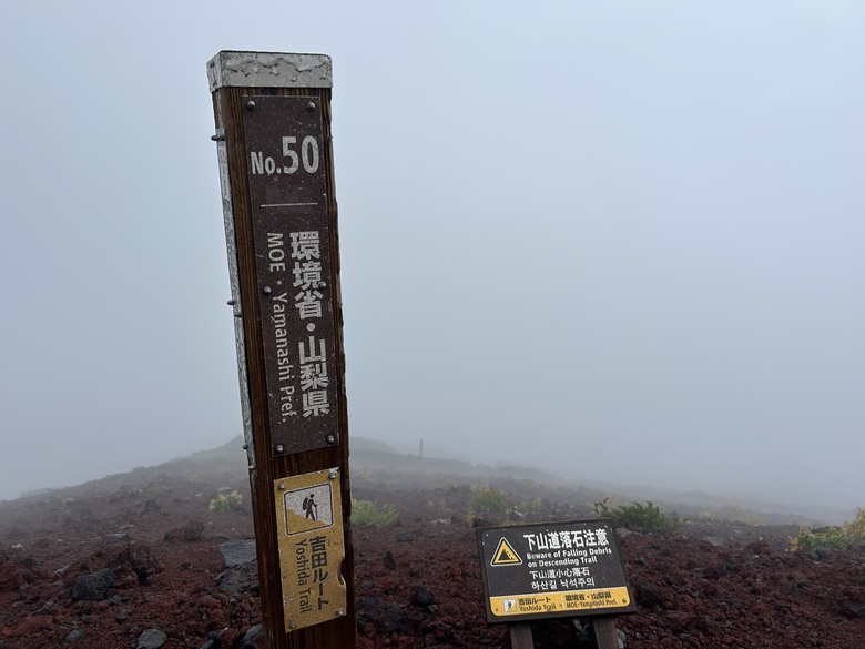 挑戰「珊珊」來遲的富士山登頂全紀錄( 下集 )