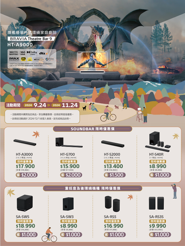 有要買Sony電視、音響參考一下秋季優惠