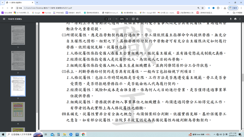 高普考閱卷委員是否老花眼?