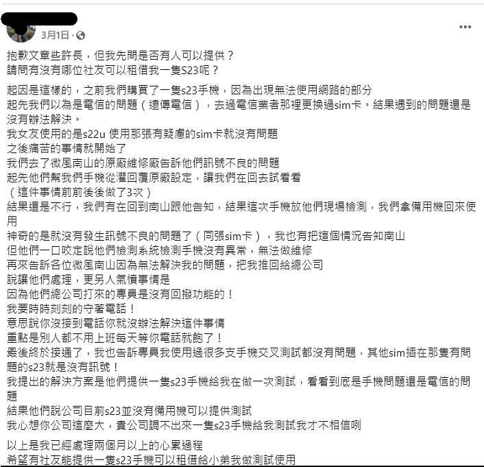 三星S23U 斷訊維修 完整版_7/19~10/26(四進四出)