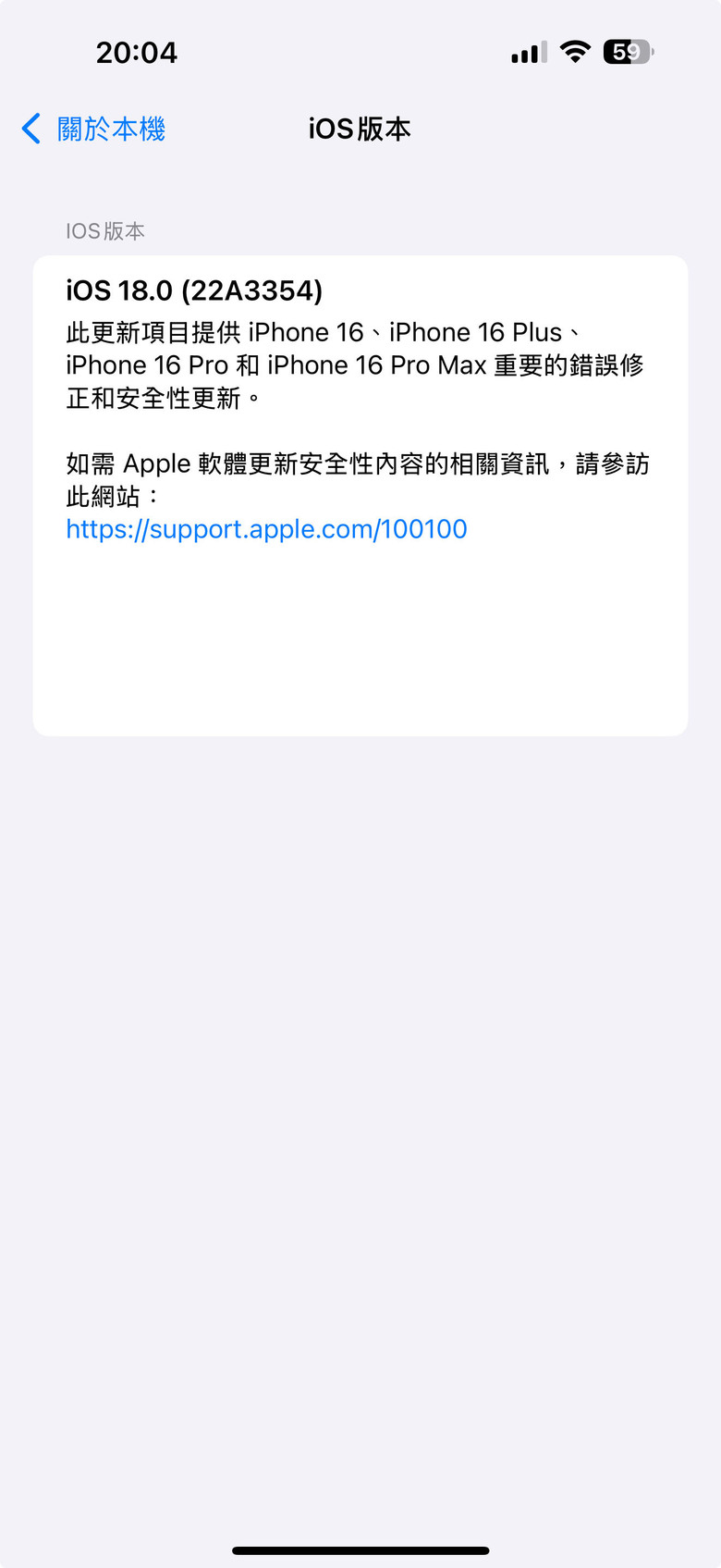 iOS 18針對iPhone 16系列作更新