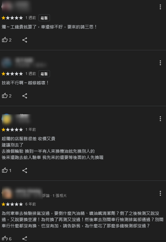 看不下去了！請不要來嘉義新港修機車！