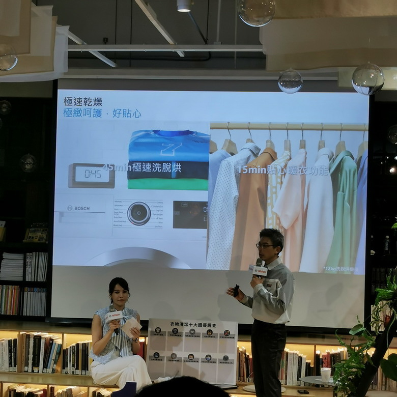 Bosch 體驗會 - 三效極淨洗脫烘洗衣機,45分鐘 搞定髒衣物。