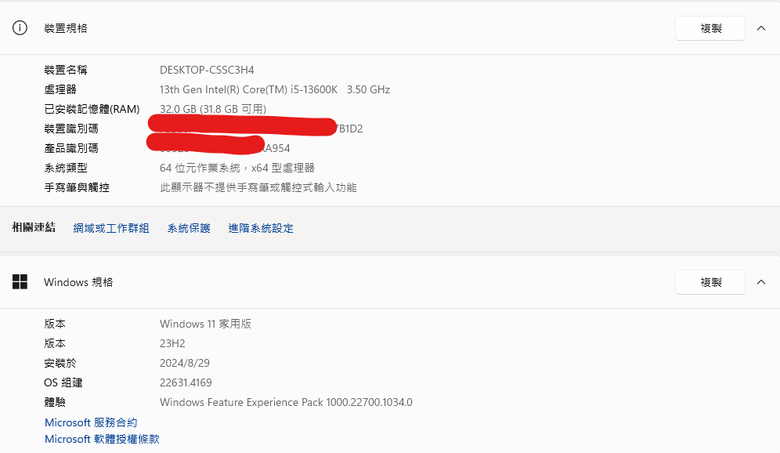 WIN11更新後喇叭無聲