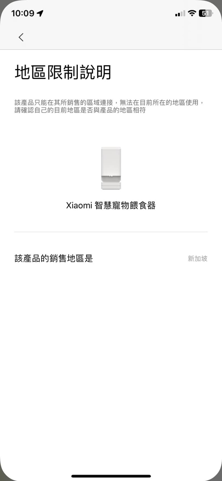 小米寵物餵食器不能用，有人遇到跟我一樣的問題嗎?