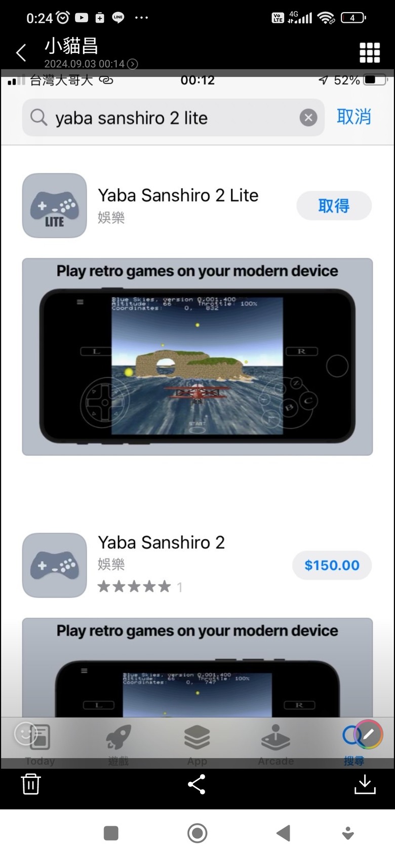 IPhone 可以玩SS了 （Sega Saturn)