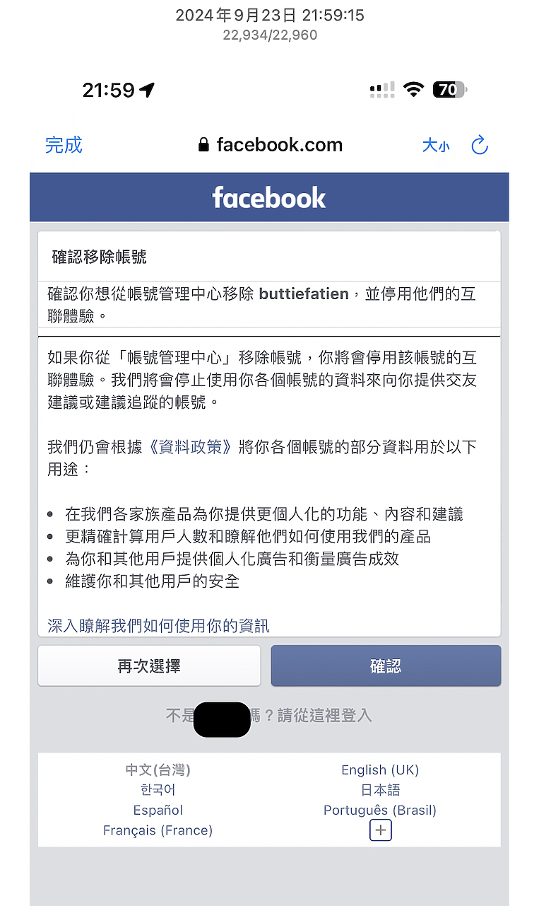駭客了！！！當你的Facebook因為陌生IG違規而被停權的辦法