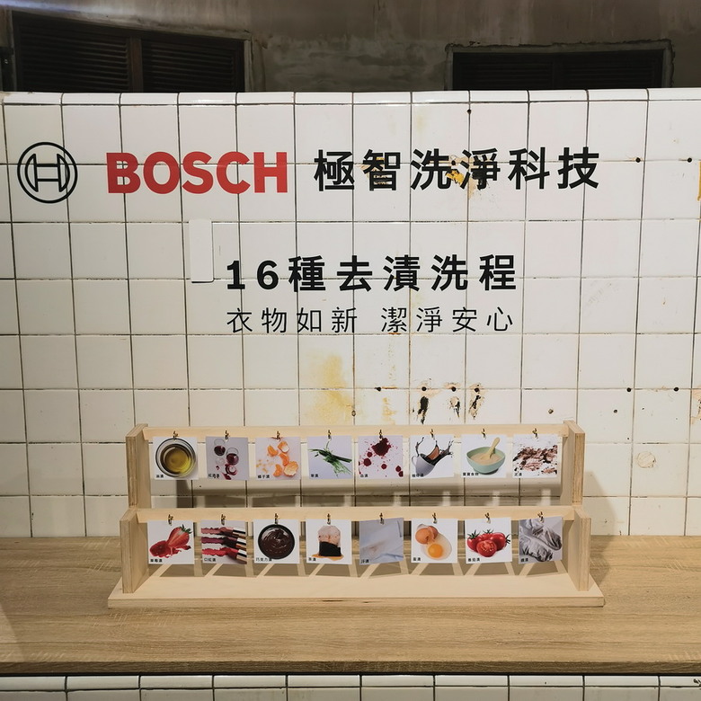 Bosch 體驗會 - 三效極淨洗脫烘洗衣機,45分鐘 搞定髒衣物。