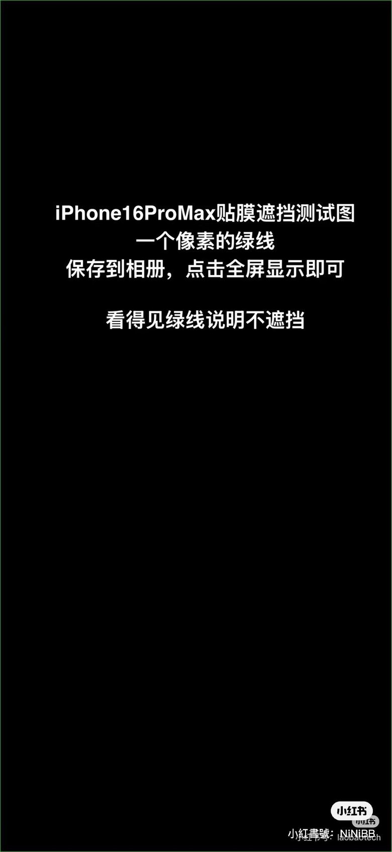 這次16pro/pro Max貼膜邊框遮蔽檢驗對照圖