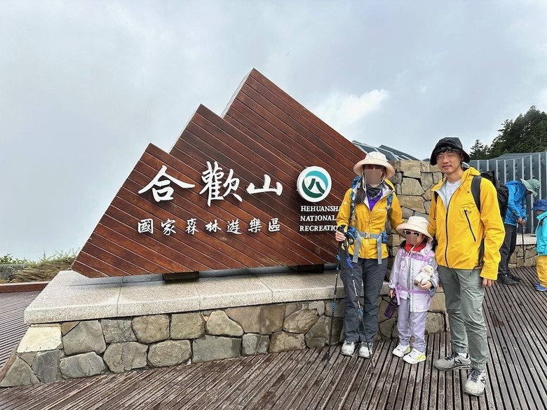 親子健行步道推薦【合歡東峰】|帶孩子拿下第一個百岳