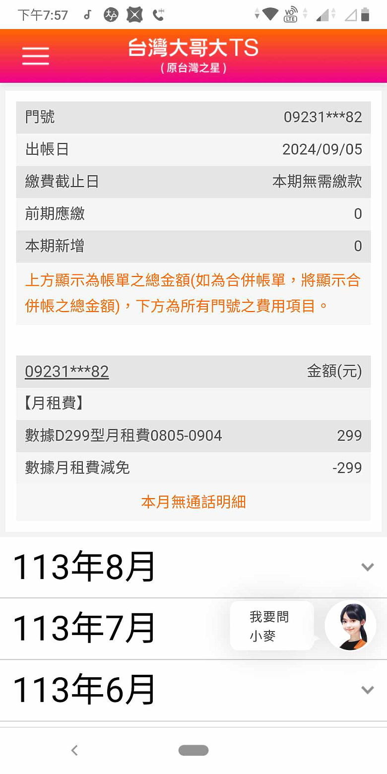 請問台星U15不是月租型的嗎?