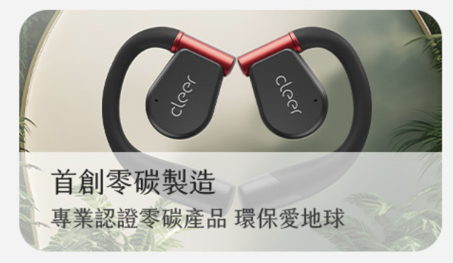 【小宅開箱】開放式耳機的巔峰 Cleer ARC 3真無線耳機開箱—音質好又有超強大的觸控充電盒！