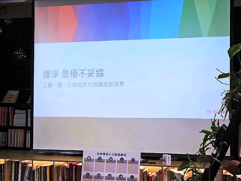 洗衣服囉~《 Bosch三效極淨洗脫烘洗衣機 體驗會 》心得分享