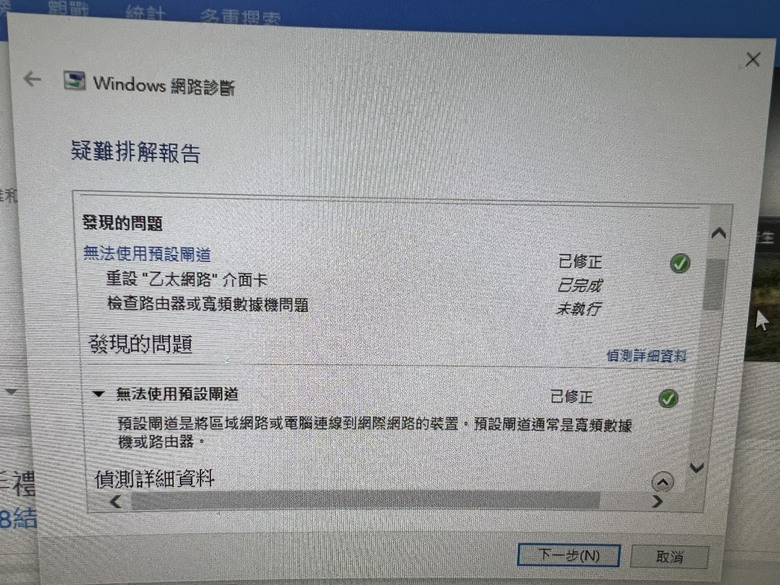 win 10家用版 無法使用預設閘道