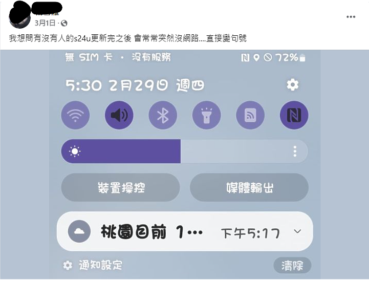 三星S23U 斷訊維修 完整版_7/19~10/26(四進四出)