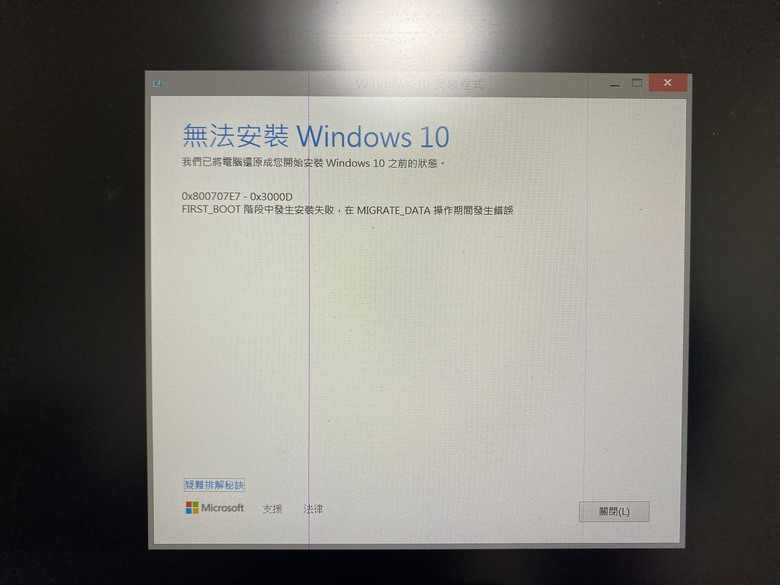 無法安裝Win10，0x8000707E7-0x3000D