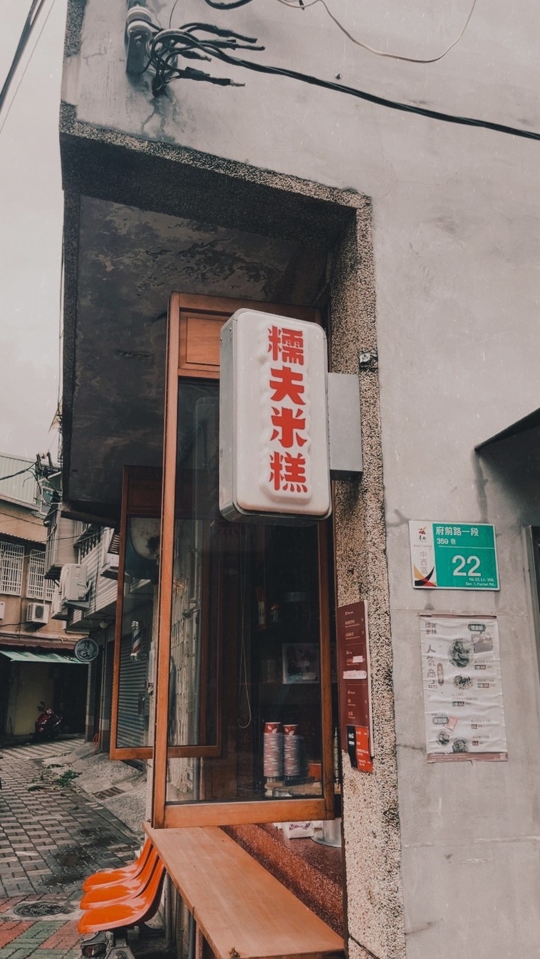 台南名店探店:鬍鬚忠/糯夫米糕/藥師私房紅茶